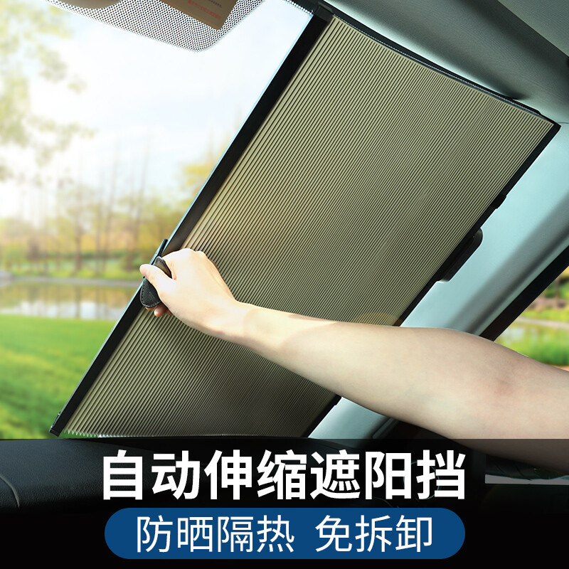 guig世锋适用于车载遮阳帘汽车自动伸缩遮阳挡前挡遮阳窗帘车用遮阳板