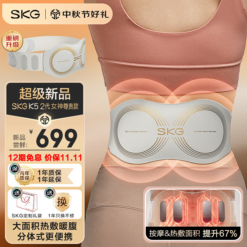 SKG腰部按摩器智能按摩腰带腰部按摩仪多功能揉捏无线热敷中秋节高端生日礼物送长辈父母领导男女礼品 【护腰黑科技-重磅升级】K5 二代豪华款属于什么档次?