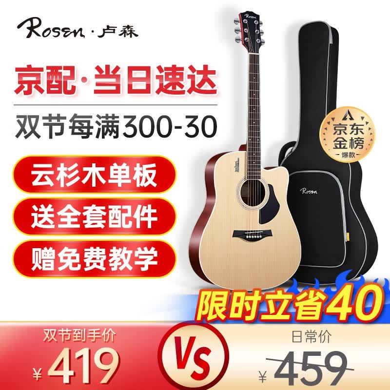 卢森（Rosen）G12单板民谣吉他初学者面单木吉他儿童入门吉它男女生旅行乐器 【经典款】G12-41英寸-原木色使用感如何?