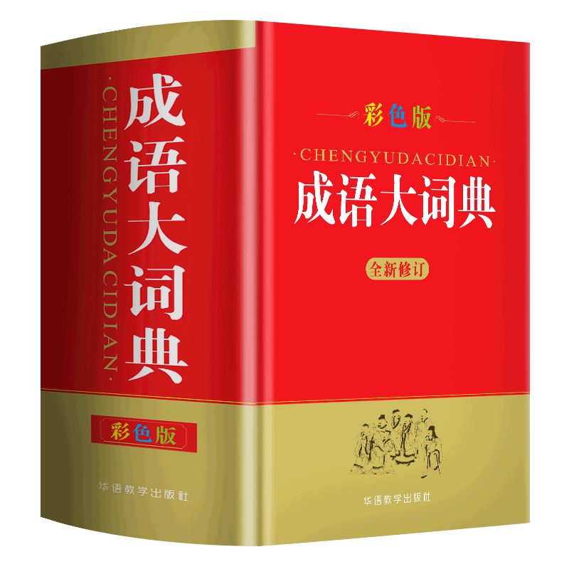 节日独家！最新三折优惠，`惊喜不容错过`|成语词典历史价格在线查询