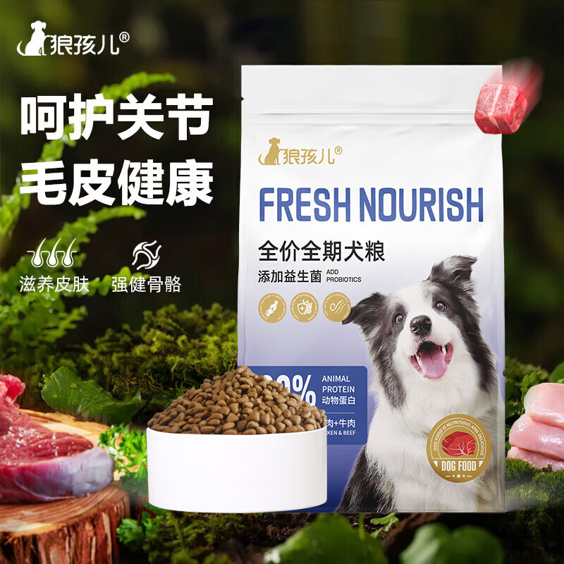 狼孩儿狼孩儿狗粮10斤牛肉双拼成犬幼犬泰迪拉布拉多柯基金毛狗粮5kg 鲜鸡肉配方狗粮纯粮5kg