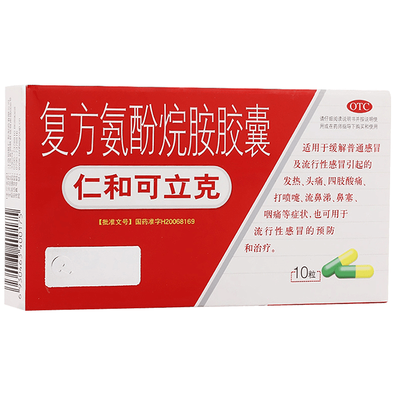 仁和可立克 复方氨酚烷胺胶囊 10粒/盒 1盒