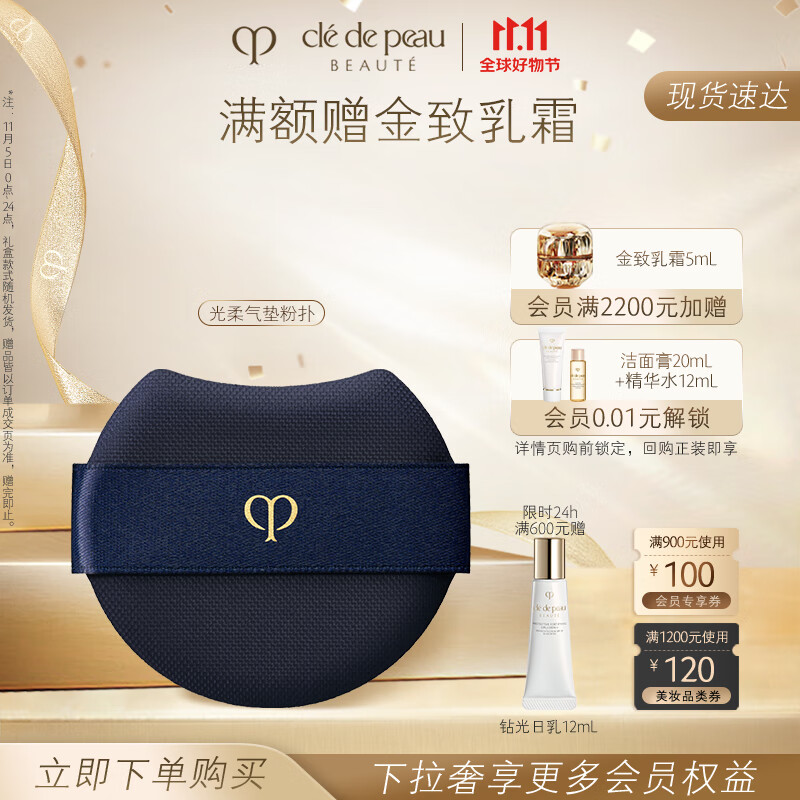 肌肤之钥（CPB）光柔气垫粉扑N 轻松上妆专用化妆工具 生日礼物送女友高性价比高么？