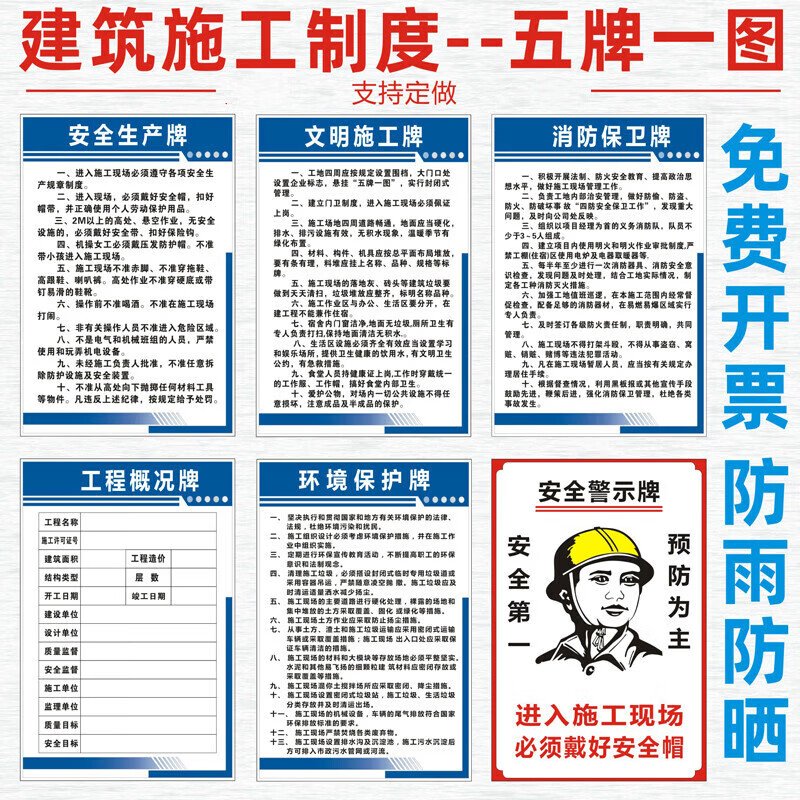 建筑工地施工管理制度牌八大员岗位职责五牌一图八牌标识安 6张一套