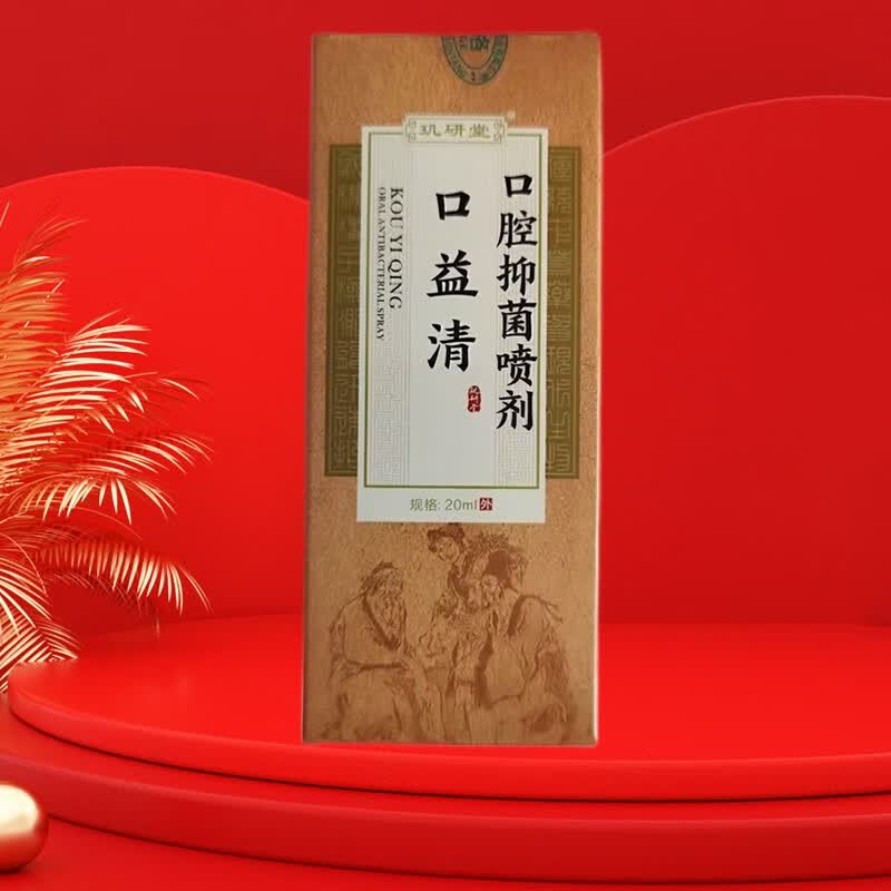 玑研堂口益清口腔喷剂20ml新包装口咽清 1盒装