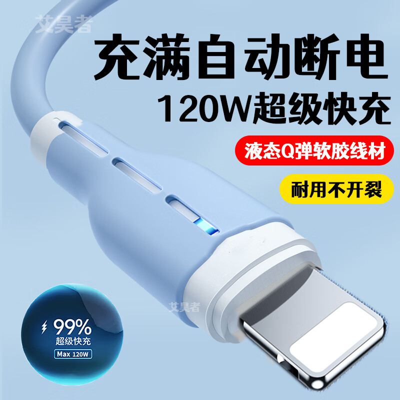 艾昊者適用蘋果數(shù)據(jù)線iPhone14/13/12/11promax/6s/7/8plus液態(tài)軟膠充電線帶燈手機(jī)通用快充 自帶柔和燈【藍(lán)色】液態(tài)防斷耐用線材 1.5米