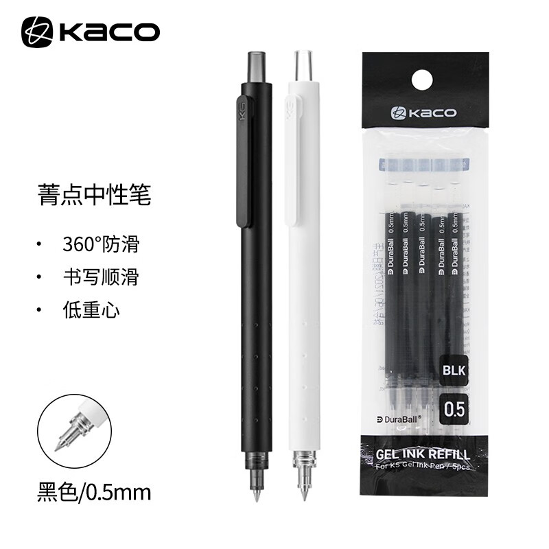 KACO 菁点学生用记笔记简约日系红蓝色墨笔芯水笔刷题创意办公文具用品签字笔低重心按动中性笔 黑+白+大容量笔芯5支