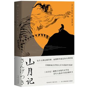 山月记 SK