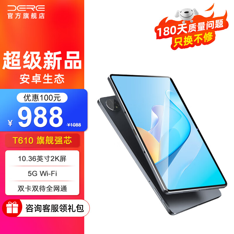 戴睿(dere)平板电脑 小睿 pad pro 10.