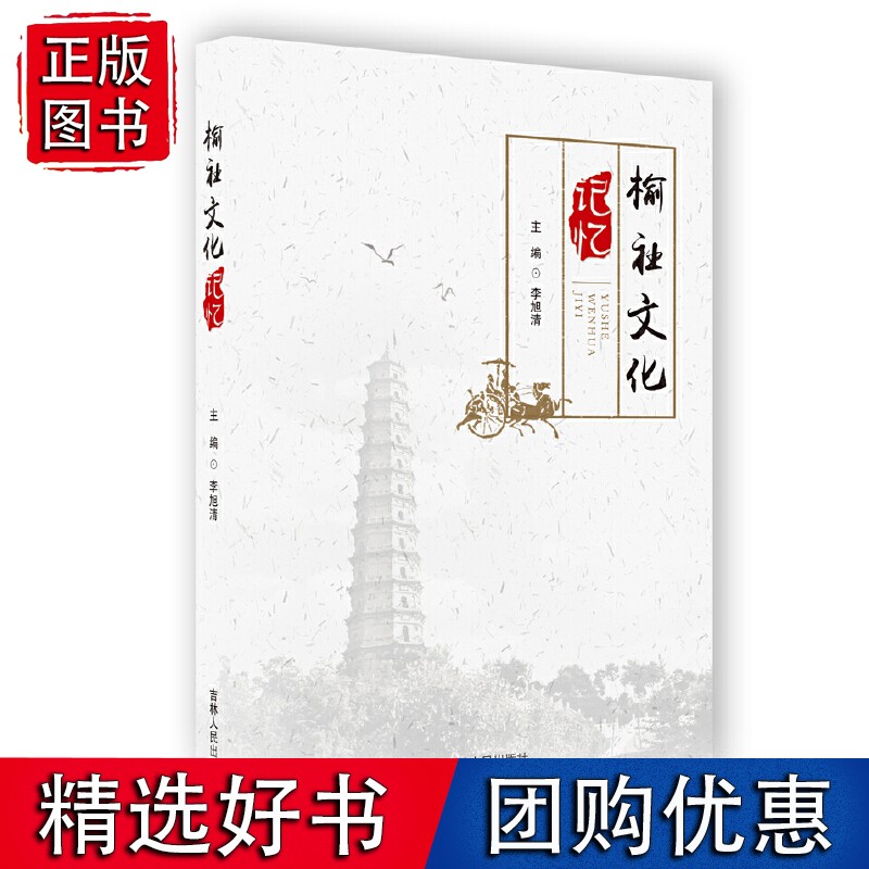 榆社文化记忆
