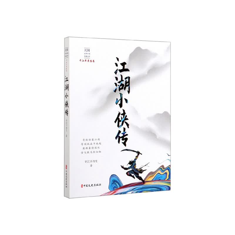 江湖小侠传/小说/书籍