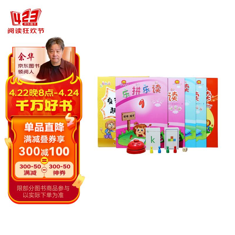 乐拼乐读学拼音(全5册)亲子互动桌游趣学习优咪瑞可幼儿教育幼小衔接