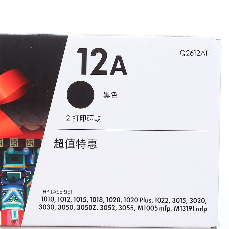 惠普Q2612A硒鼓适用HP1010/1020plus/M1005/M1319f打印机墨盒 惠普Q2612AF硒鼓包装盒/无硒鼓 标准版