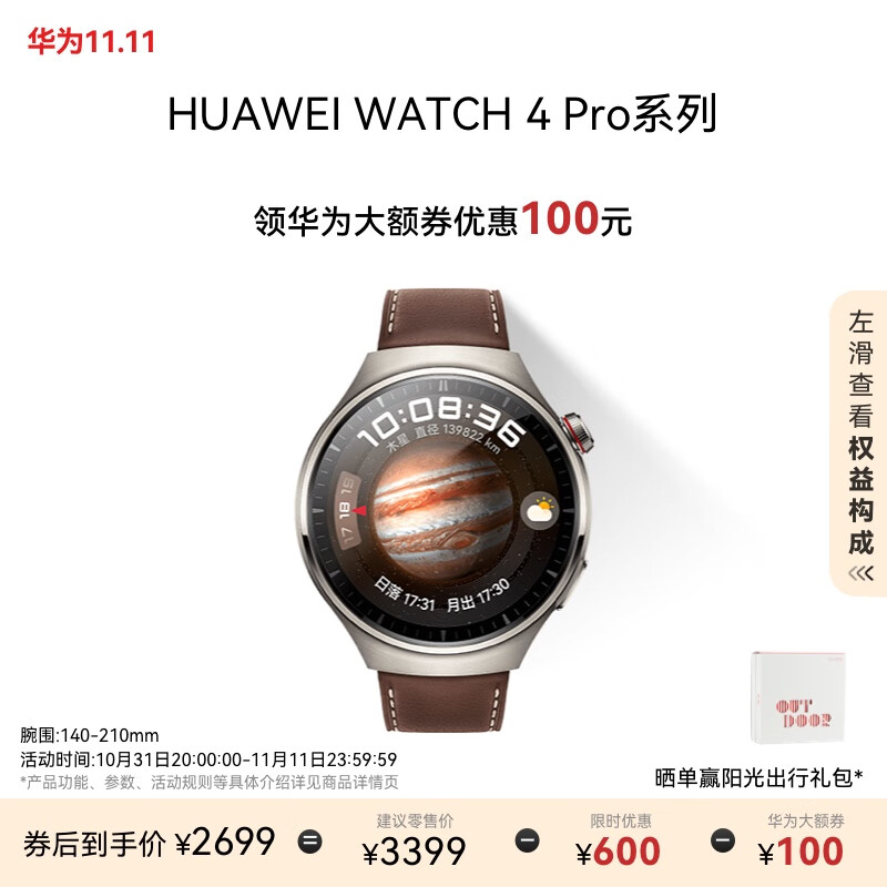 ��Ϊ���ȯ | HUAWEI WATCH 4 Pro ľ���� �����ֱ����������о�һ��΢����о���Ϊ�˶��ֱ� �б�