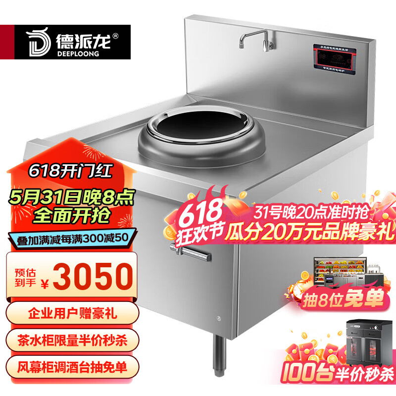 德派龙 商用电磁小炒灶 食堂饭店酒店学校厨房设备加厚不锈钢锅 12kw