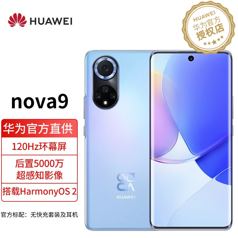 华为nova9 新品手机【华为nova9pro店内可选】 9号色【官方标配】 8G+128G全网通