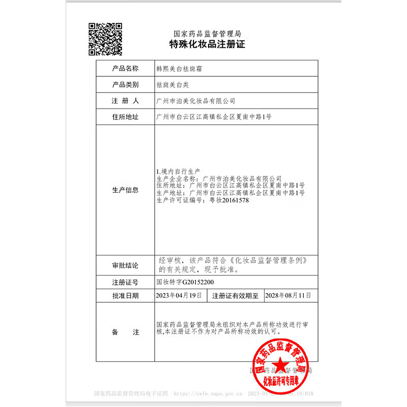 茅仁堂官方正品旗舰云南本草美白淡斑霜377烟酰胺美白淡斑雀斑黄褐斑晒 377美白祛斑霜50g*3瓶