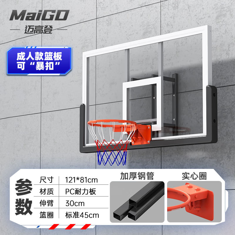 迈高登 壁挂式篮球架可升降室内外墙壁式标准篮球框挂墙成人娱乐篮球板 121*81cm【实心圈】