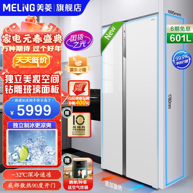 美菱（MeiLing）【旗舰新品】美菱601L家用超薄嵌入式底部散热净味大容量对开双开门一级无霜白色玻璃电冰箱 BCD-601WPUBX珊瑚白