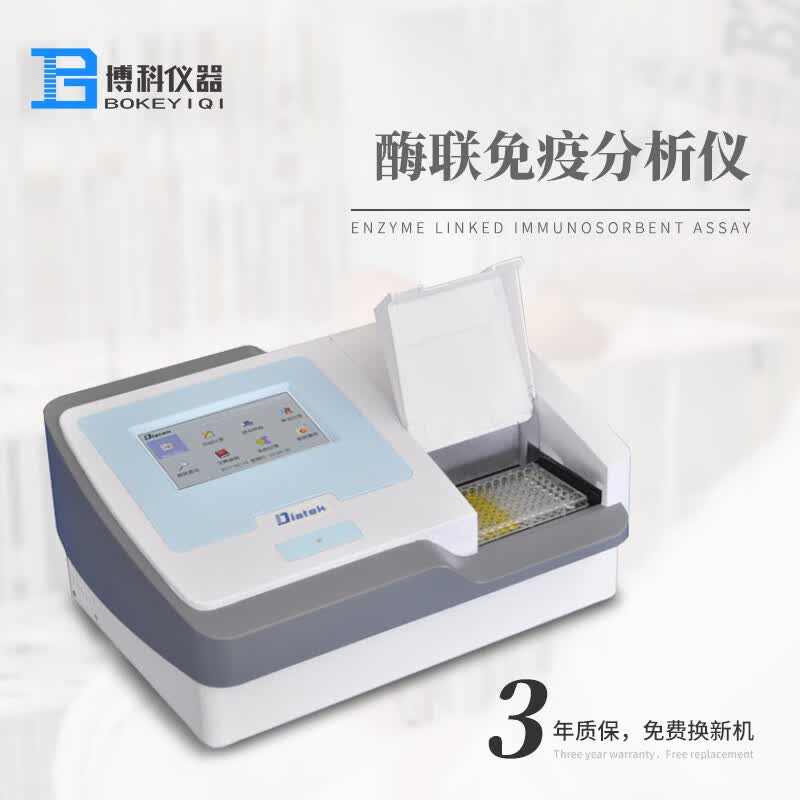 润华年96孔动物疫病诊断仪全波长多功能酶标分析仪洗板机全自动 酶标