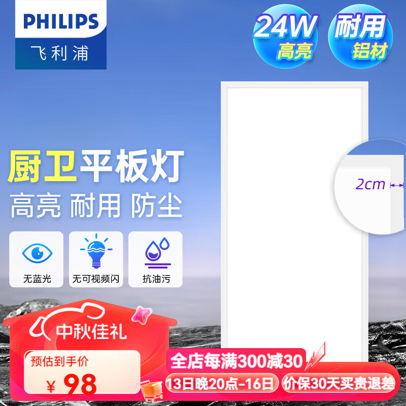飞利浦(philips)led集成吊顶灯平板灯厨房灯卫生间浴室灯面板灯厨卫铝