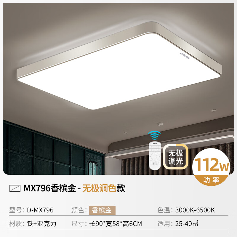 德力西(delixi)led客厅灯照明卧室简约现代家用吸顶灯灯饰灯具796