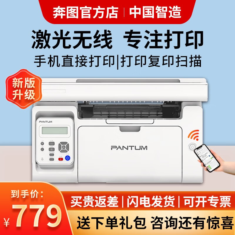 奔图(PANTUM)M6212W/M6202W青春版 无线激光打印机 家用办公 打印复印扫描三合一 M6212W新品【家庭打印】 官方标配