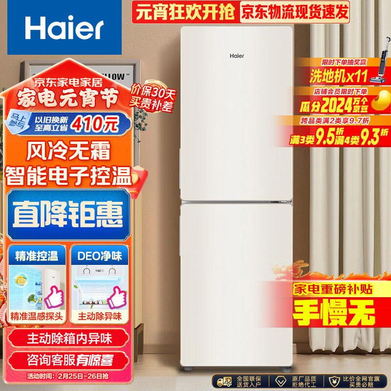 海尔（Haier）190升风冷两门双门节能低噪小型家用电冰箱迷你宿舍租房小巧不占地方以旧换新BCD-190WLHC2Z0L9使用感如何?