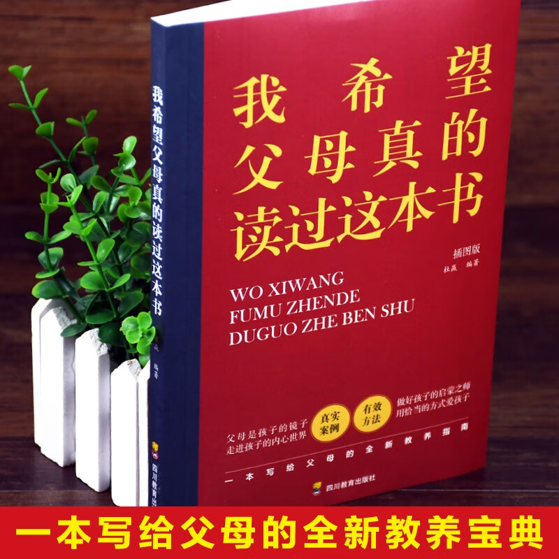 我希望父母真的读过这本书 正面管教教育书籍详情图