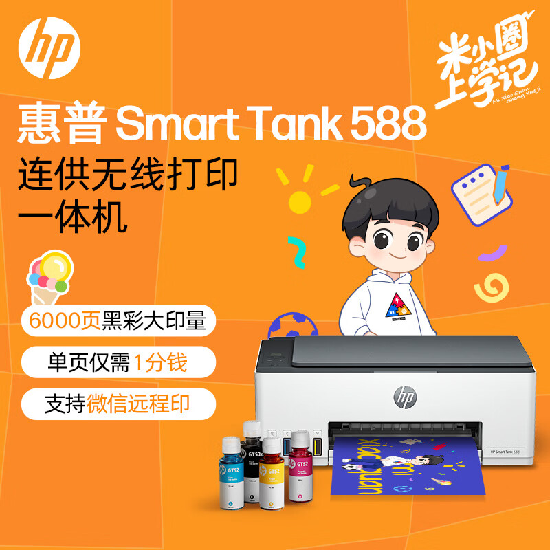 惠普（HP）588彩色打印机学生家用喷墨 无线连供打印复印扫描照片打印  低成本 一年上门使用感如何?