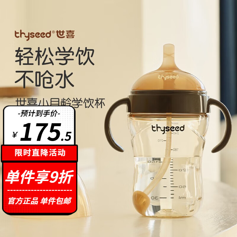世喜学饮杯婴儿杯6个月以上吸管杯儿童水杯夏季PPSU带吸管手柄300ml 学饮杯（带吸管带手柄）怎么看?