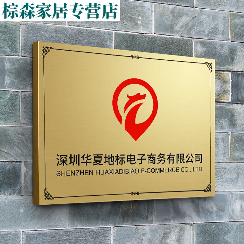塔斯基銅牌定做定制公司門牌牌匾牌子招牌制作廠牌戶外門頭不銹鋼廣告牌 40*30不銹鋼/鈦金(UV)