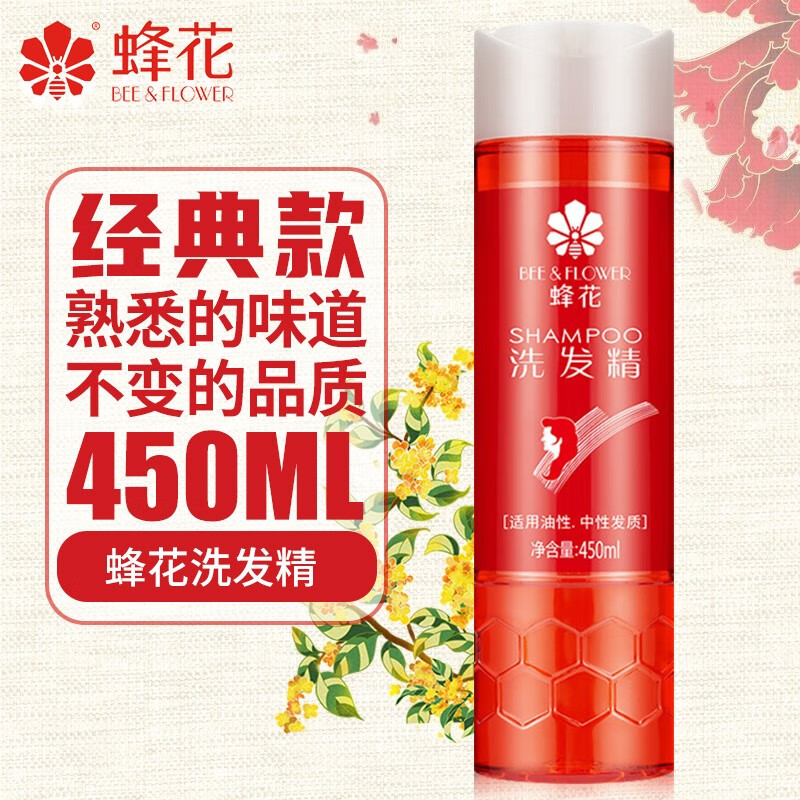 蜂花洗发水经典大红瓶蓬松洗发露洗发精洗头膏顺滑峰花官方店旗舰