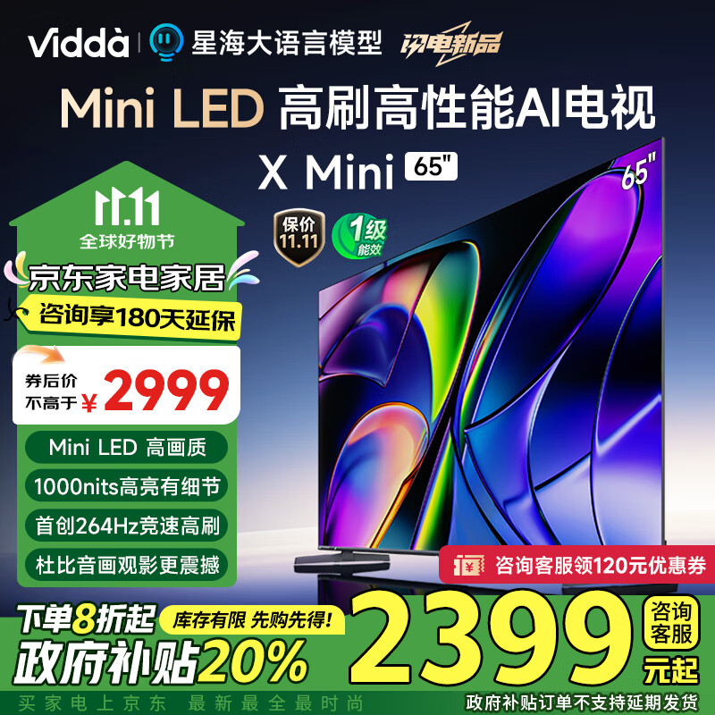 Vidda X Mini 65英寸 海信电视 Mini LED 1000nits 一级能效家电以旧换新补贴游戏液晶电视巨幕65V1N-X
