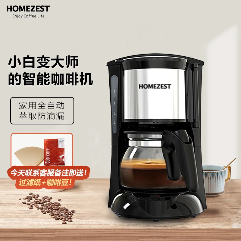 HOMEZEST汉姆斯特咖啡机家用小型全自动美式煮咖啡壶滴漏式泡茶一体机 CM-323黑