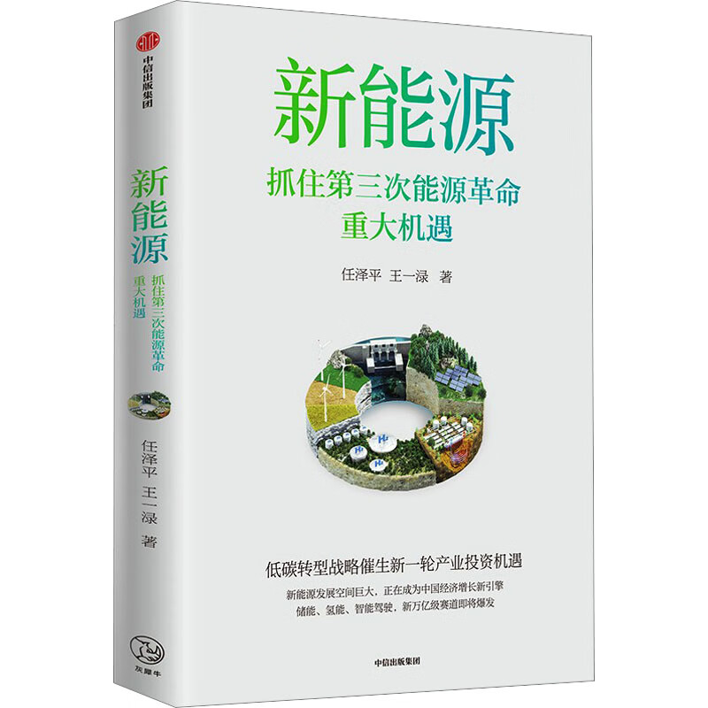 新能源 图书