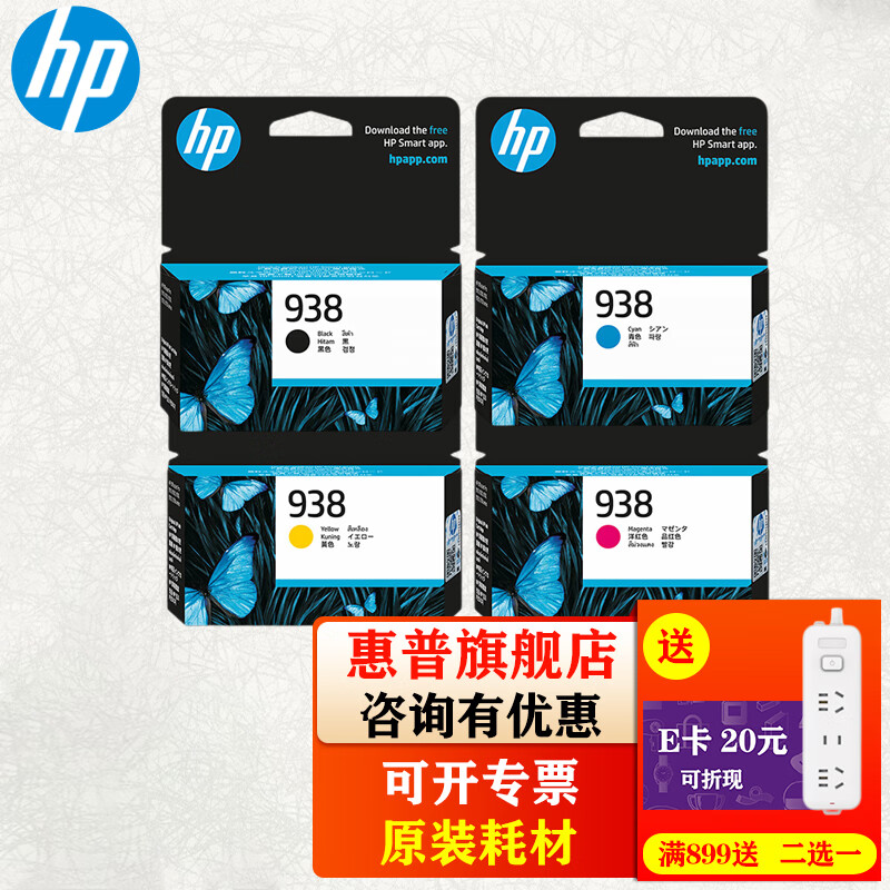 惠普（HP）938原装墨盒 适用惠普OJ9110b 9120 9130 9720 9730打印机 938墨盒四色套装