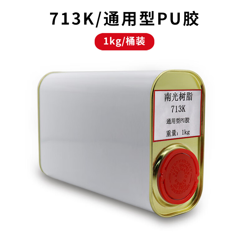 仁聚益南光树脂胶713k通用型粘鞋子专用胶水鞋底家具皮革强力pu胶水