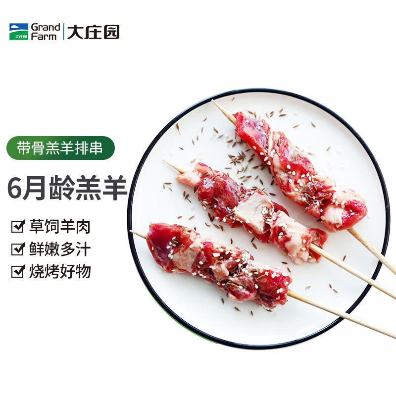 大庄园【烧烤季】带骨羔羊排羊肉串400g/袋 (约10串)东北烧烤微调非真空