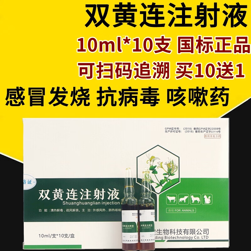 牧丰康药业(mofokangyaoye)兽药兽用双黄连注射 液猪牛羊猫狗清热解毒