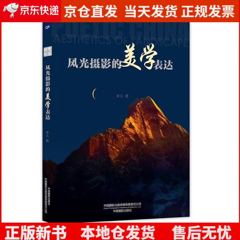 风光摄影的美学表达《》,