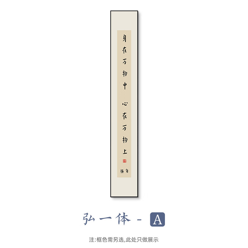 书法挂画窄竖长条茶室挂画书房字画新中式茶楼禅意装饰画 a 弘一体 15