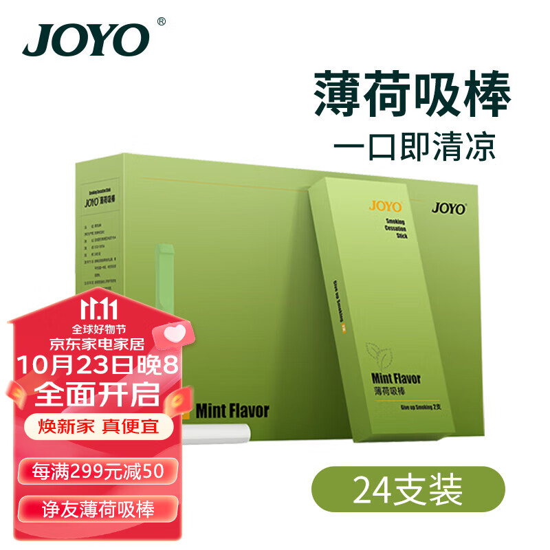 诤友 （JOYO）替烟薄荷吸棒辅助戒烟替代品吸棒 24支装高性价比高么？