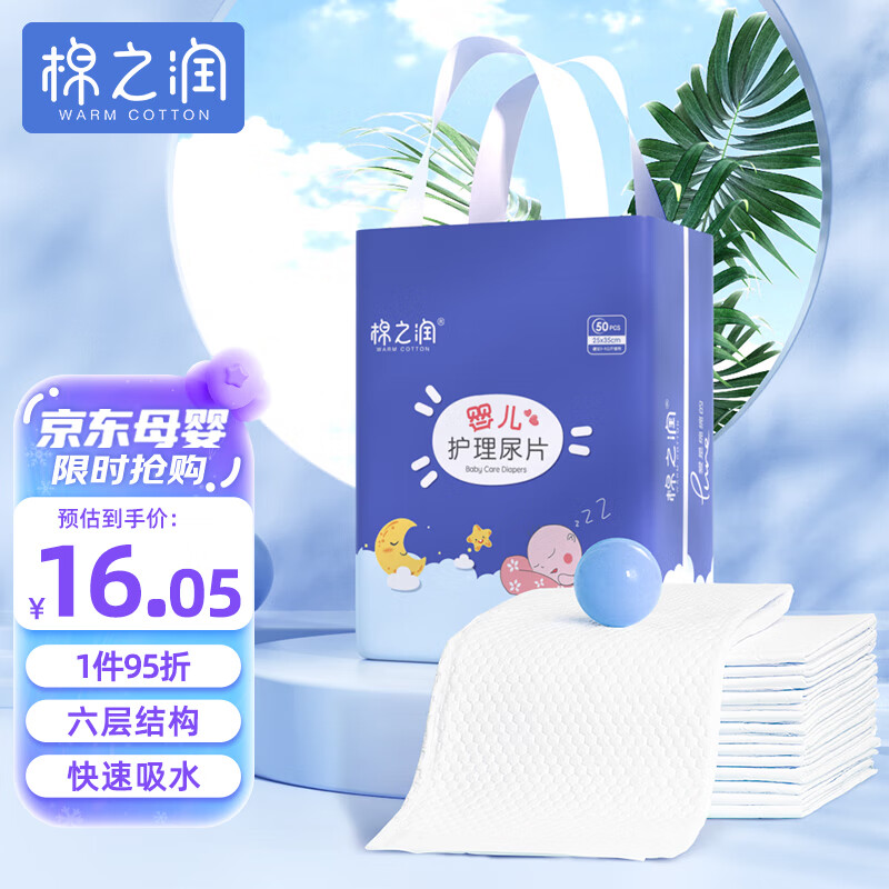 棉之润婴儿隔尿垫【50片】新生儿一次性护理垫巾宝宝纸尿垫 25*35cm属于什么档次？