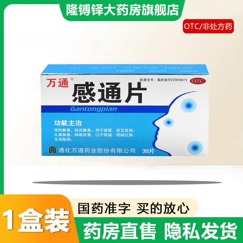 万通 感通片 0.