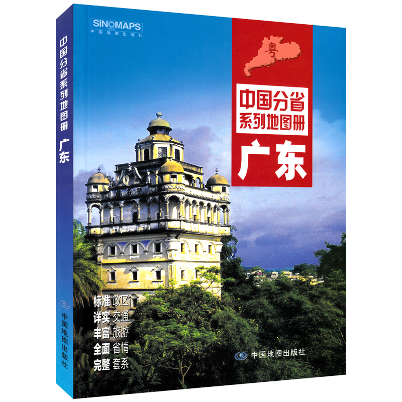2022全新版广东省地图册广东交通旅游地图册详细到乡镇村县级地图标注中国分省系列地图册
