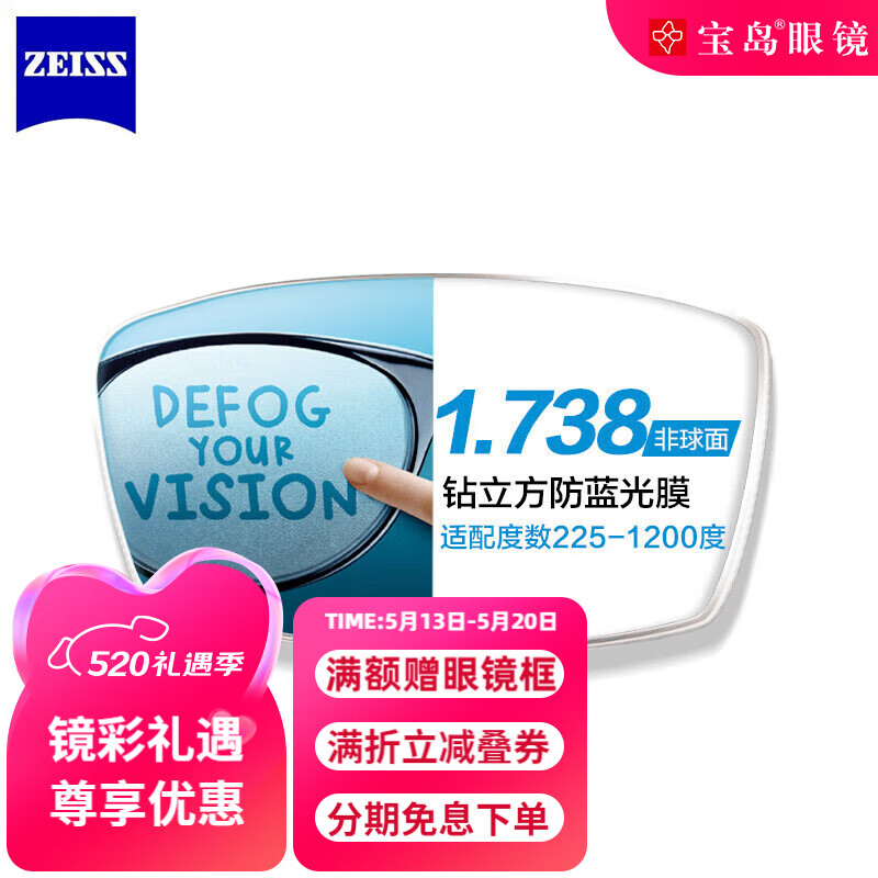 蔡司（ZEISS）钻立方防蓝光膜1.74非球面单光树脂镜片 2片装
