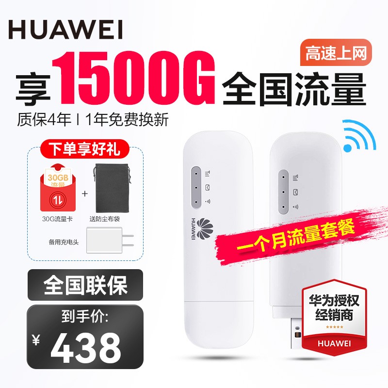 华为（HUAWEI） E8372随身移动wifi无线上网卡托笔记本无线网卡4g无线路由器插卡车载 E8372h+单月套餐【月享1500G高速流量】