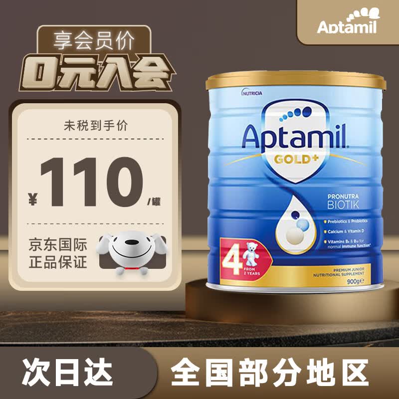 爱他美（Aptamil）【入会享会员价】澳洲金装版 婴幼儿配方牛奶粉 新西兰原装进口 4段1罐（2岁以上）怎么看?