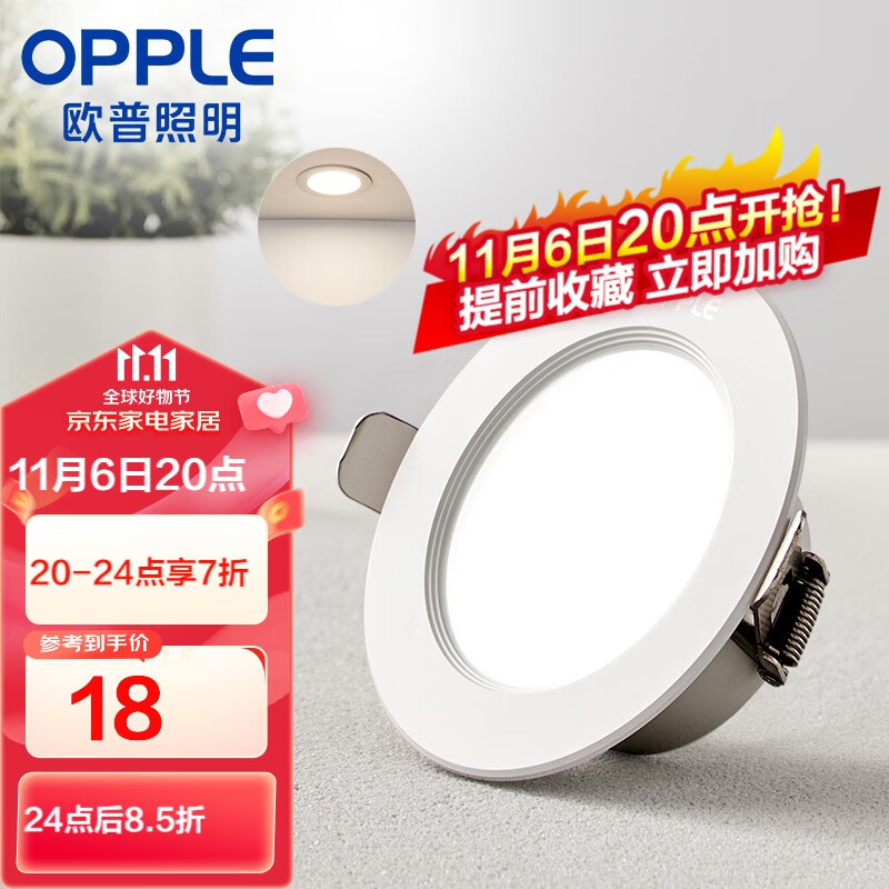 欧普（OPPLE）三档调色led全铝筒灯超薄筒灯客厅吊顶天花灯过道嵌入式洞灯 一体化金属 白色【暖白光】6瓦属于什么档次？